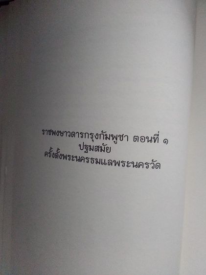 ประวัติศาสตร์กัมพูชา รูปที่ 6