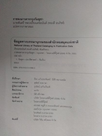 ประวัติศาสตร์กัมพูชา รูปที่ 4