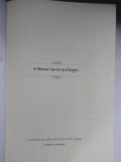 ประวัติศาสตร์กัมพูชา รูปที่ 5