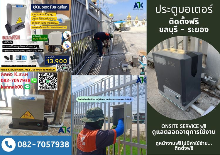 อื่นๆ ประตูมอเตอร์ชลบุรี 082-7057938 ประตูรีโมทชลบุรี ประตูเลื่อนออโต้ ระยอง ศรีราชา บางแสน บ้านบึงชลบุรี หนองชาก อมตะนครชลบุรี อมตะซิตี้ระยอง 