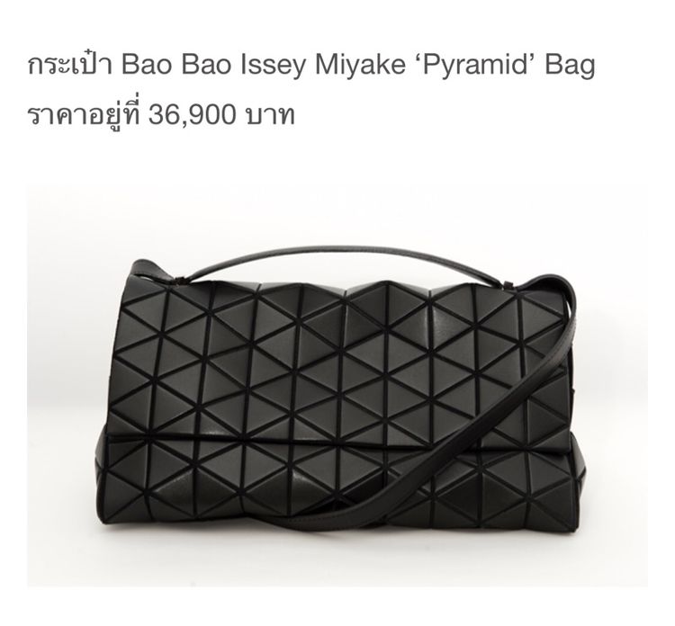 Bao Bao Issey Miyake ‘Pyramid’ Bag งานตู้ญี่ปุ่นไม่การันตีแท้ รูปที่ 9