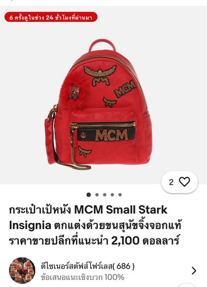 กระเป๋าเป้หนัง MCM Small Stark Insignia ตกแต่งด้วยขนสุนัขจิ้งจอกแท้ รับประกันของแท้200💯 รูปที่ 18