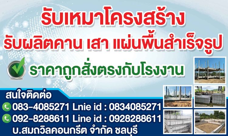 รับเหมางานโครงสร้าง และ รับผลิต คาน เสา บันได สำเร็จรูป รูปที่ 2