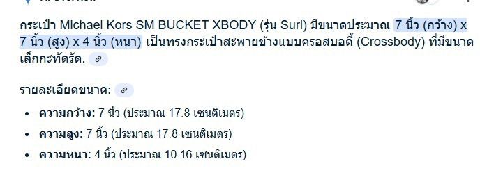 MK Crossbody รูปที่ 11
