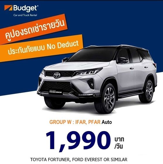 (ถูกที่สุด) คูปองรถเช่ารายวัน Budget GroupW ประกันชั้น1 no deduct 