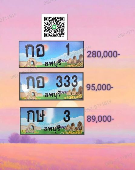 ทะเบียนสวย ลพบุรี