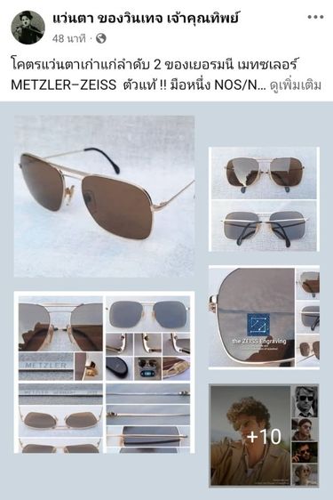แว่นตาเก่าแก่ลำดับ 2 ของเยอรมนี เมทซเลอร์ METZLER–ZEISS มือหนึ่ง New Old Stock เลนส์กระจกคริสตัลพระเจ้า CARL ZEISS JENA Germany สีน้ำตาล–สว่าง...Authentic Vintage METZLER–ZEISS handcrafted in Stuttgart, West Germany

