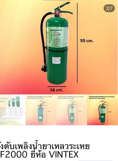 🔥 vintex bf2000 15 lbs 1set  ถังดับเพลิงสีเขียว ใหม่ มาพร้อมแท่นวาง รูปที่ 2