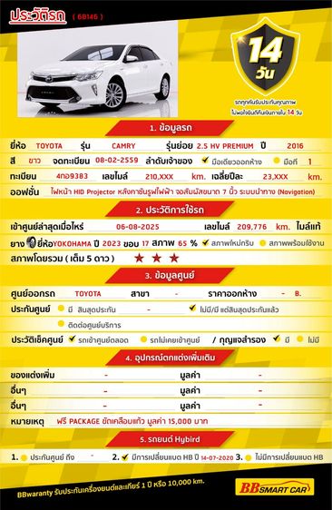 Toyota Camry 2016 2.5 HV Premium Sedan ไฮบริด ไม่ติดแก๊ส เกียร์อัตโนมัติ ขาว รูปที่ 2