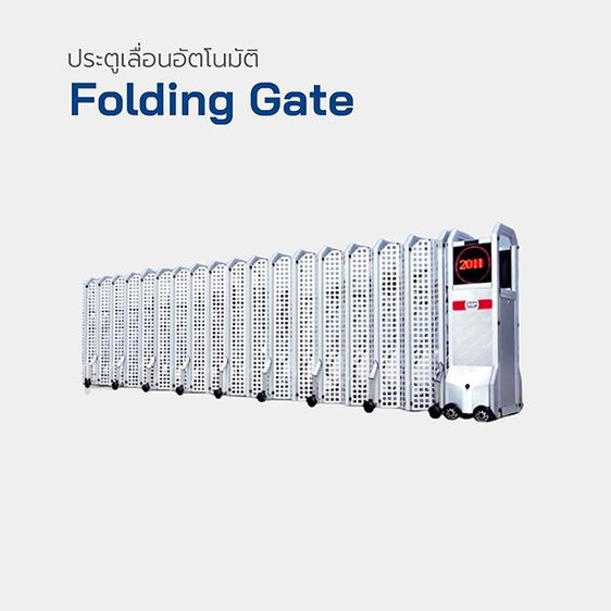 Foldinggateระยอง ประตูเลื่อนอัตโนมัติระยอง 082-7057938 Foldinggateปลวกแดง รูปที่ 2