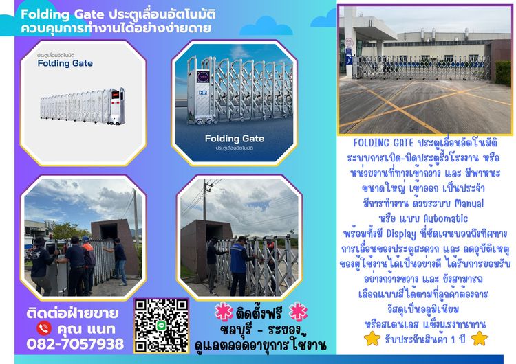 Foldinggateระยอง ประตูเลื่อนอัตโนมัติระยอง 082-7057938 Foldinggateปลวกแดง