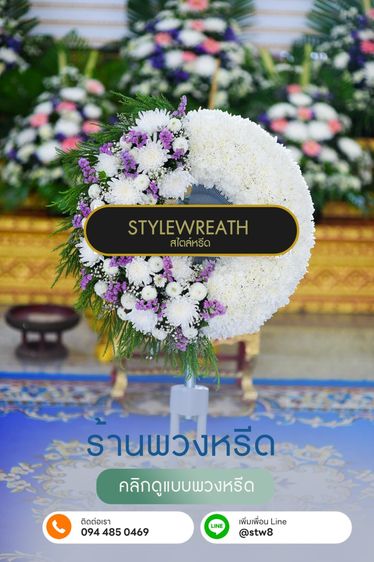 พวงหรีดวัดนวลจันทร์ ส่งตรงถึงศาลา แสดงความอาลัยอย่างสมเกียรติ รูปที่ 7