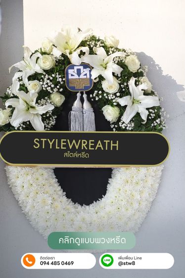 พวงหรีดวัดนวลจันทร์ ส่งตรงถึงศาลา แสดงความอาลัยอย่างสมเกียรติ รูปที่ 14