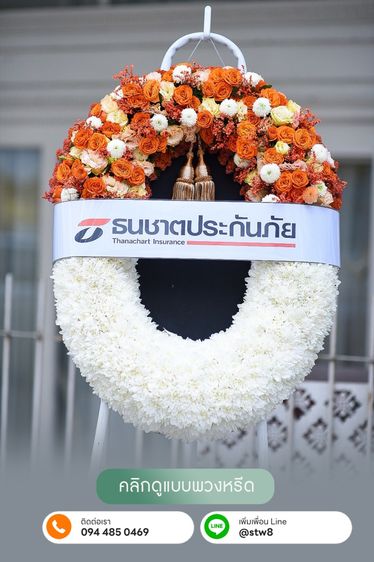 พวงหรีดวัดนวลจันทร์ ส่งตรงถึงศาลา แสดงความอาลัยอย่างสมเกียรติ รูปที่ 3