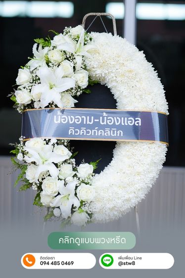 พวงหรีดวัดนวลจันทร์ ส่งตรงถึงศาลา แสดงความอาลัยอย่างสมเกียรติ รูปที่ 2