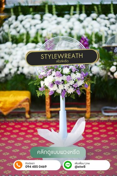 พวงหรีดวัดนวลจันทร์ ส่งตรงถึงศาลา แสดงความอาลัยอย่างสมเกียรติ รูปที่ 10