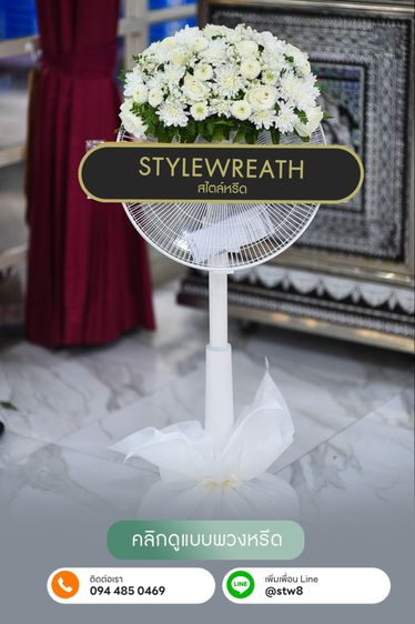 พวงหรีดวัดนวลจันทร์ ส่งตรงถึงศาลา แสดงความอาลัยอย่างสมเกียรติ รูปที่ 9