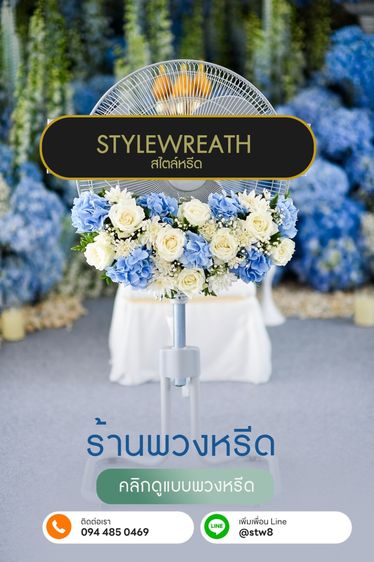 พวงหรีดวัดนวลจันทร์ ส่งตรงถึงศาลา แสดงความอาลัยอย่างสมเกียรติ รูปที่ 6
