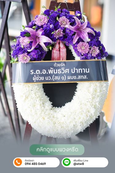 พวงหรีดวัดนวลจันทร์ ส่งตรงถึงศาลา แสดงความอาลัยอย่างสมเกียรติ รูปที่ 12