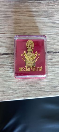 เหรียญ พระไพรีพินาศ รุ่น 100 ปี ญสส. ปี 2556
วัดบวรนิเวศ