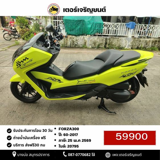 Honda 2017 🛵ยังไงก็ขาย FORZA300 ปี 60 เครื่องดี สีสวย สตาร์ทมือ เล่มชุดโอนครบ+เปลี่ยนถ่ายน้ำมันเครื่องฟรี ส่งฟรี30 ก.ม