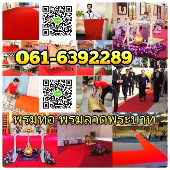 พรมลาดพระบาทรับเสด็จ รูปที่ 2