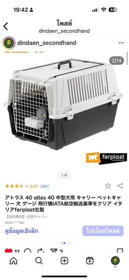 🔥Atlas40 From 🇯🇵 กรงแมว,หมา  รูปที่ 2