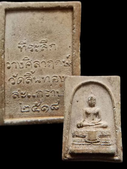 วัดลิ้นทอง ปี18