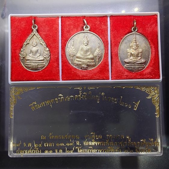 เหรียญพระแก้วมรกต หลังรัชกาลที่ 1 ชุด 3 ฤดู พิมพ์ใหญ่ เนื้อเงิน ฉลองกรุงรัตนโกสินทร์ 200 ปี วัดพระเชตุพน พ.ศ.2525 พร้อมกล่องเดิม