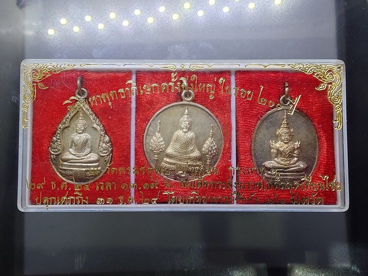 เหรียญพระแก้วมรกต หลังรัชกาลที่ 1 ชุด 3 ฤดู พิมพ์ใหญ่ เนื้อเงิน ฉลองกรุงรัตนโกสินทร์ 200 ปี วัดพระเชตุพน พ.ศ.2525 พร้อมกล่องเดิม รูปที่ 7