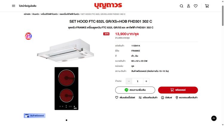 เครื่องดูดควัน  FRANKE FTC632GRXSL 60 ซม. ของใหม่ รูปที่ 17