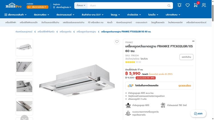 เครื่องดูดควัน  FRANKE FTC632GRXSL 60 ซม. ของใหม่ รูปที่ 15