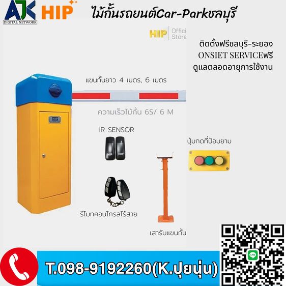  ไม้แขนกั้นอัตโนมัติBearer T.098-9192260 ไม้กระดกศรีราชา ชลบุรี