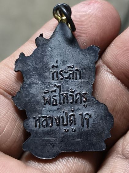 เหรียญหล่อพระพรหมพิธีไหว้ครูหลวงปู่ดู่วัดสะแกเนื้อนวะโลหะปี 19 รูปที่ 4