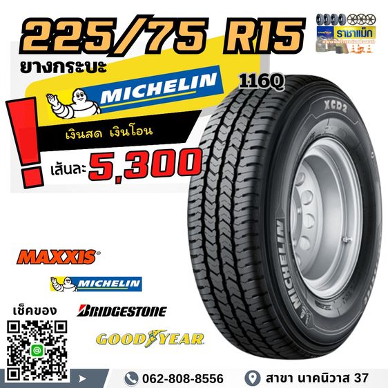225 75 15 ยางกระ บรรทุกหนัก ลาดพร้าว รูปที่ 2