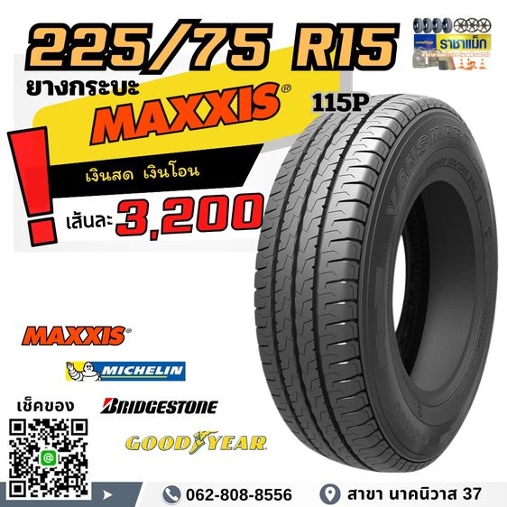 225 75 15 ยางกระ บรรทุกหนัก ลาดพร้าว รูปที่ 4