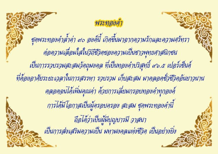 ชุดพระทองคำแท้96.5เปอร์เซ็นต์ จำนวน 90องค์ ยกชุด19ล้านบาท รูปที่ 4