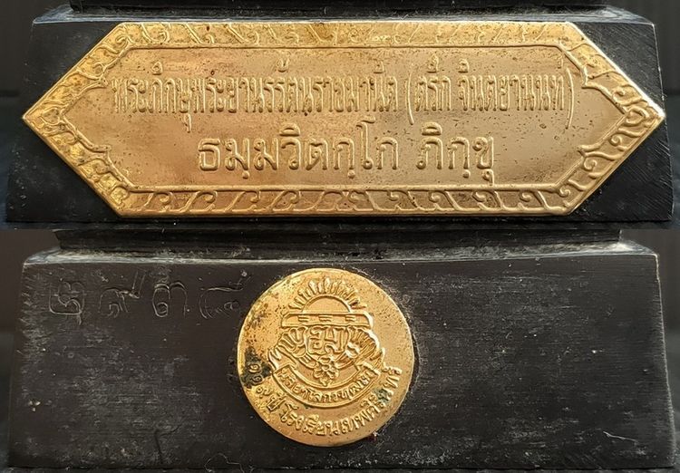 เจ้าคุณนร 3 นิ้ว ครบรอบ 119 ปี รูปที่ 5