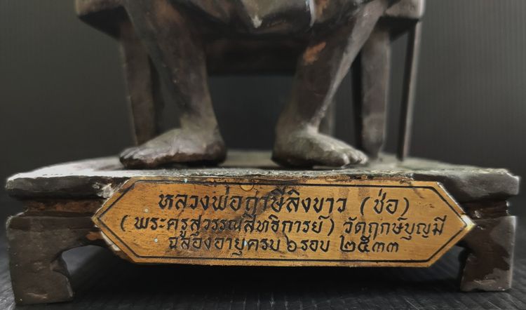 หลวงพ่อฤาษีลิงขาว (ช่อ) วัดฤกษ์บุญมี รูปที่ 5