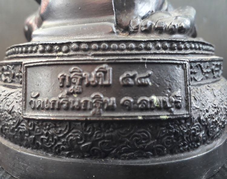 หลวงพ่อเพี้ยน วัดเกริ่นกฐิน  4.5 นิ้ว รูปที่ 6