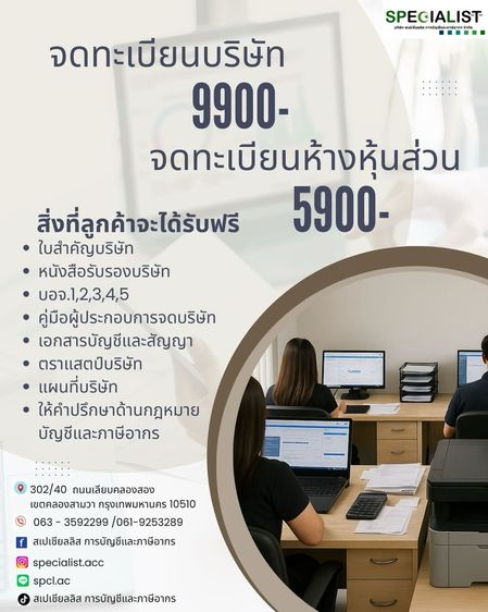 บริการรับจดทะเบียนบริษัท จดทะเบียนห้างหุ้นส่วน