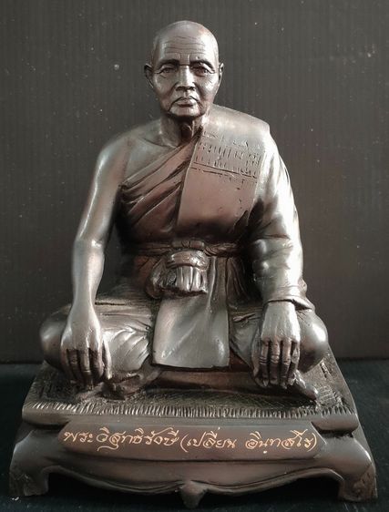 หลวงปู่เปลี่ยน วัดใต้  ปี 2553