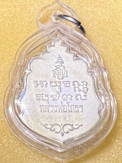 หลวงพ่อโสธร รุ่นมหามงคล ปี47 รูปที่ 2