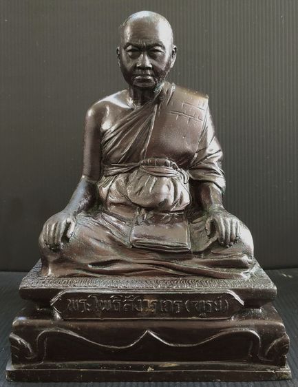 หลวงพ่อฑูรย์ วัดโพธินิมิต สถิตมหาสีมาราม