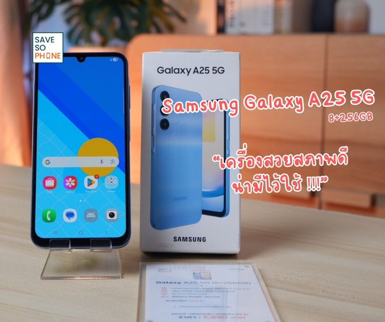 Samsung A25 5g 8+256GB สี Blue เครื่องสวย ราคาเพียง 5,990.- มีประกันร้าน 60 วัน