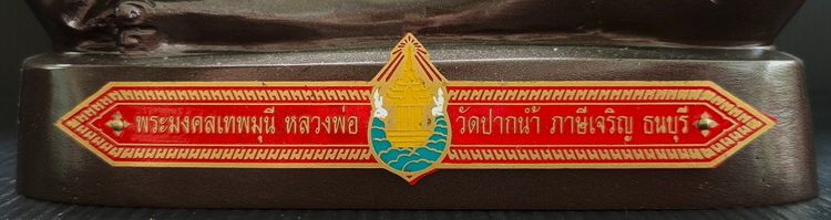 หลวงพ่อสด วัดปากน้ำ 6 นิ้ว ป้ายแดง รูปที่ 5