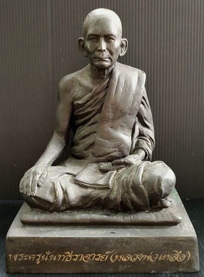 หลวงพ่อเหลือ วัดสาวชะโงก