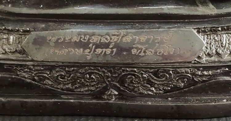 หลวงปู่คร่ำ วัดวังหว้า  รุ่น 100 ปี รูปที่ 5