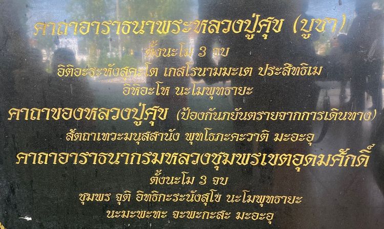 หลวงปู่ศุข วัดปากคลองมะขามเฒ่า รูปที่ 6