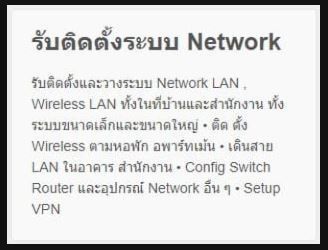 บริการซ่อมคอมพิวเตอร์ นอกสถานที่ ลาดพร้าว วังหิน รัชดา จตุจักร พหลโยธิน รามอินทรา มีนบุรี รูปที่ 5